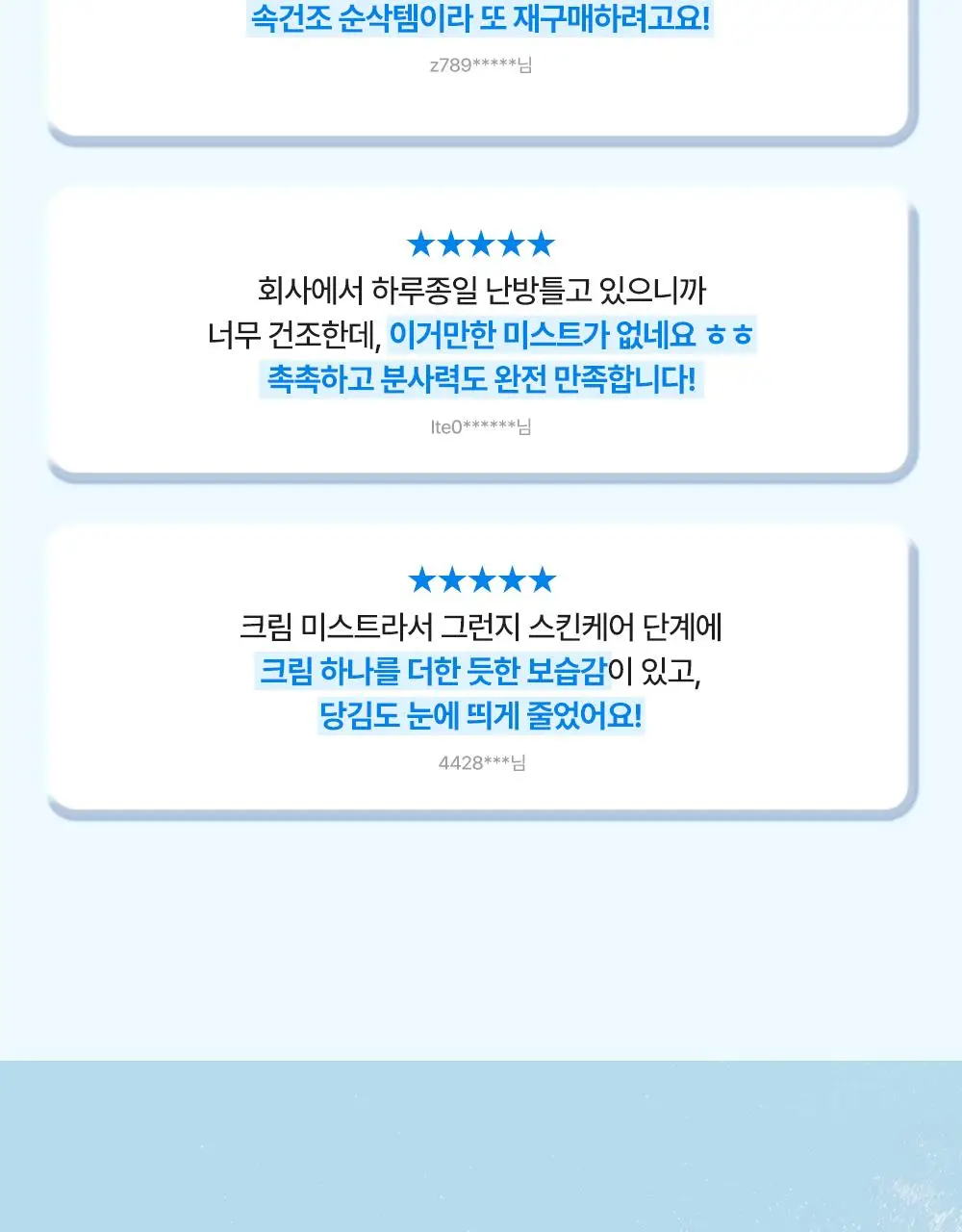 [아이돌광채] 더하르나이 시카이드 크림 미스트 120ml (안개분사 화잘먹 미스트) 상세페이지 11